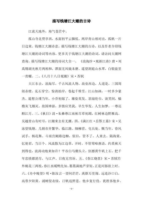 描写钱塘江大潮的古诗