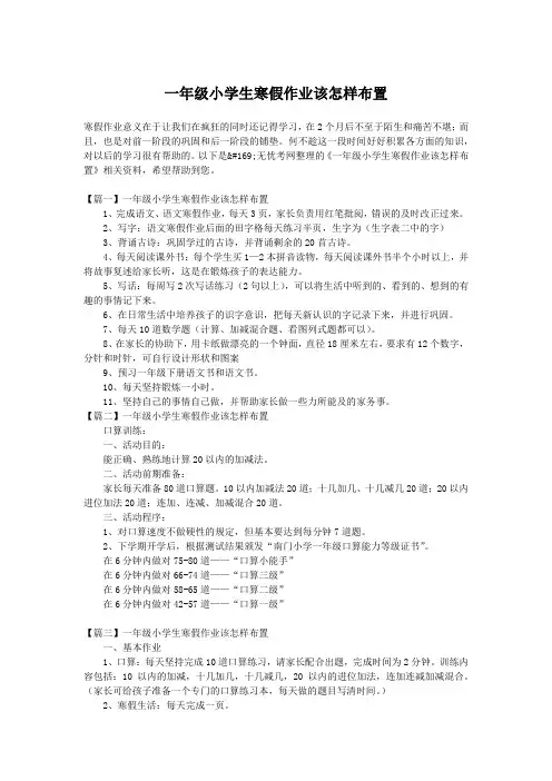 一年级小学生寒假作业该怎样布置