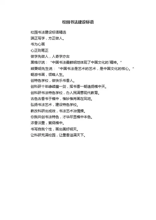 校园书法建设标语