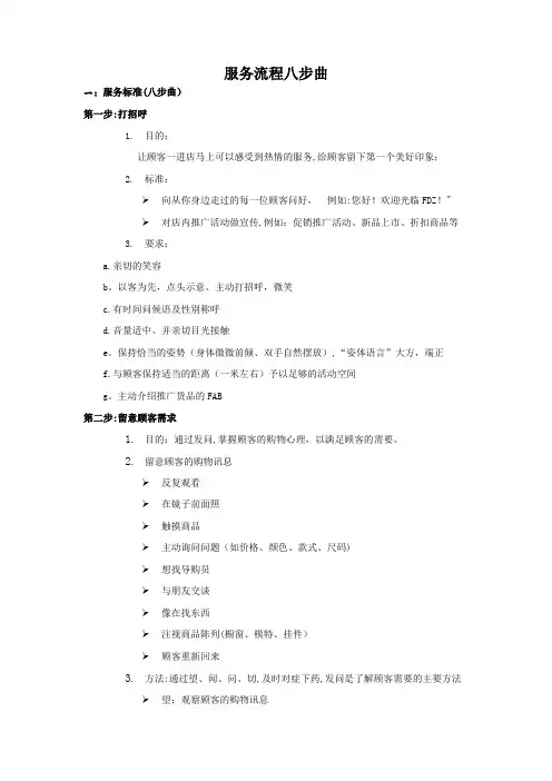 服务流程八步曲
