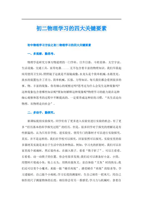 初二物理学习的四大关键要素