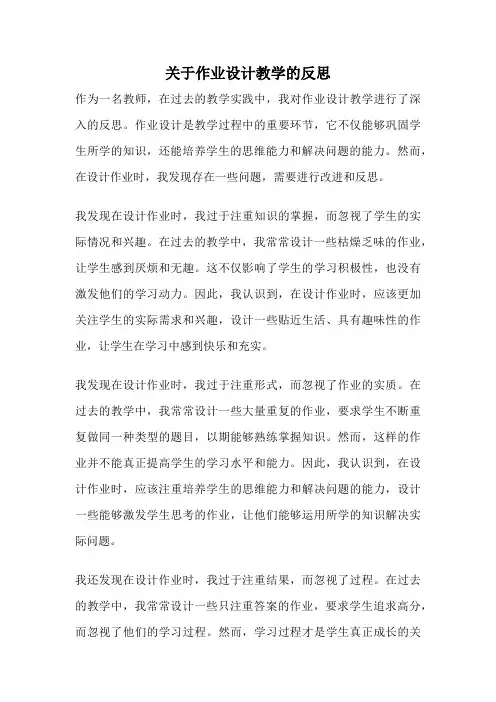 关于作业设计教学的反思