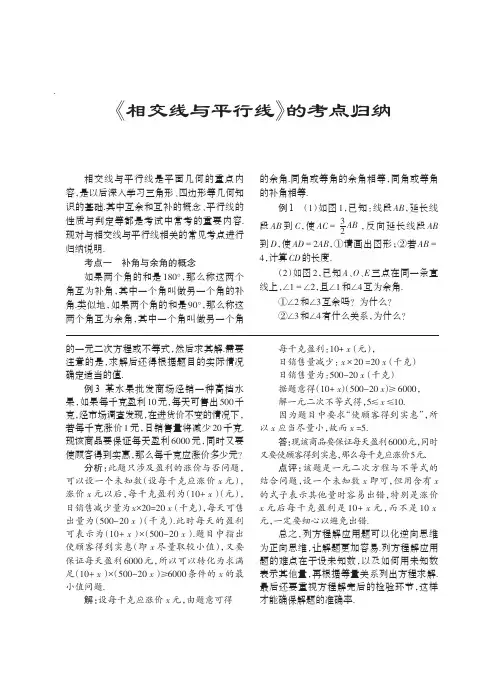 人教版数学七年级下册《相交线与平行线》的考点归纳
