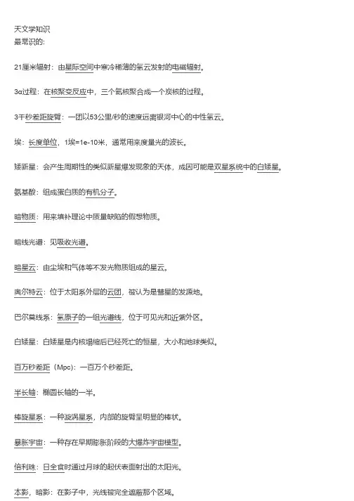 天文学主要要掌握哪些知识点