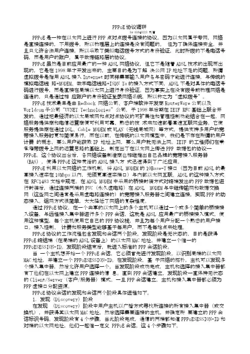 PPPoE协议的基本功能以及报文格式