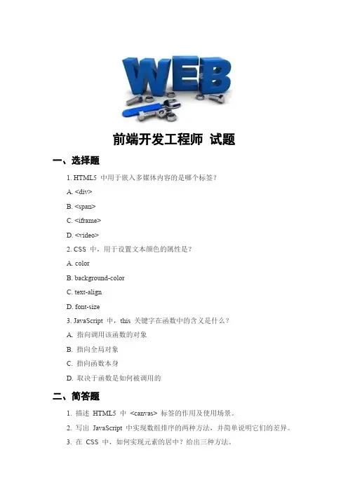 前端开发工程师 试题