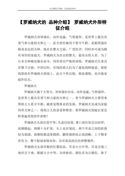 【罗威纳犬的 品种介绍】 罗威纳犬外形特征介绍