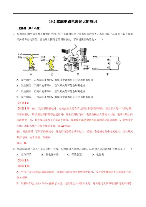 家庭电路电流过大的原因(练习)(解析版)2022-2023学年九年级物理全一册同步(人教版)