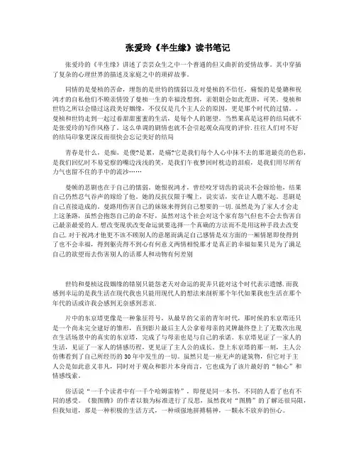 张爱玲《半生缘》读书笔记