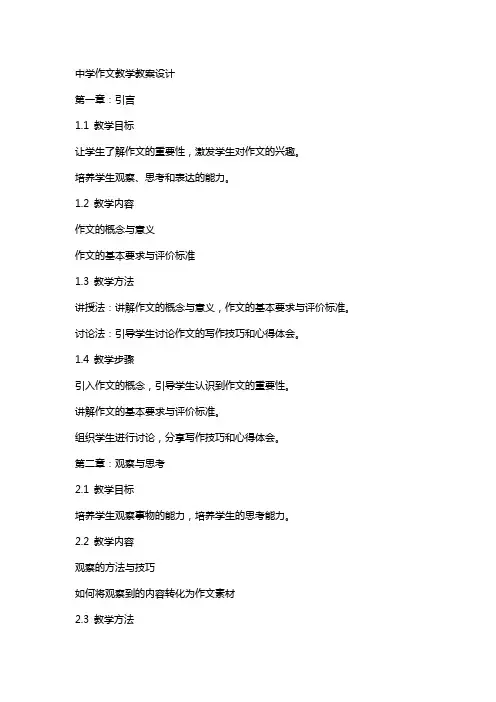中学作文教学教案设计