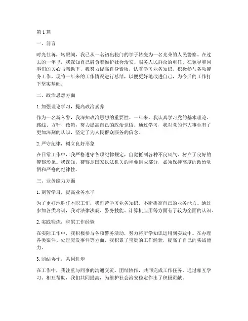 新入警年度考核总结范文(3篇)