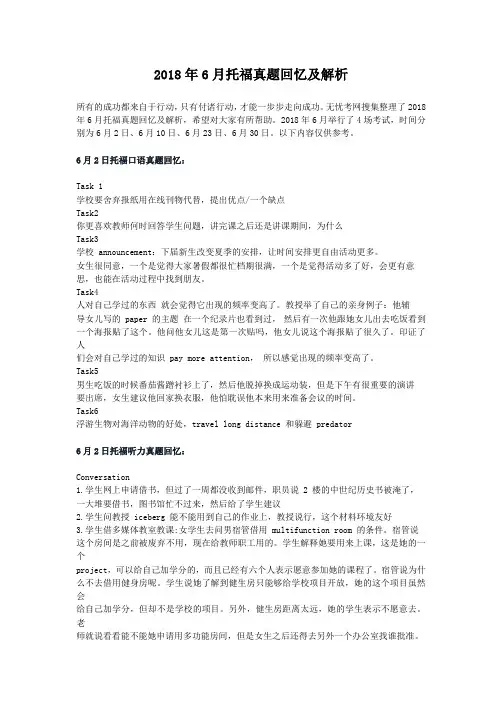 2018年6月托福真题回忆及解析