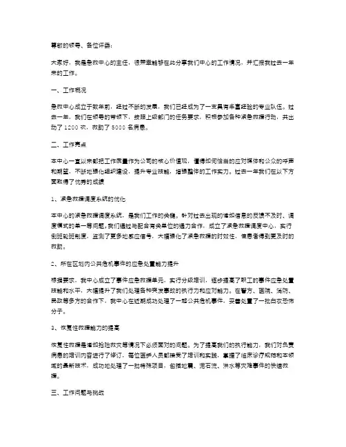 《急救中心主任述职报告范文》