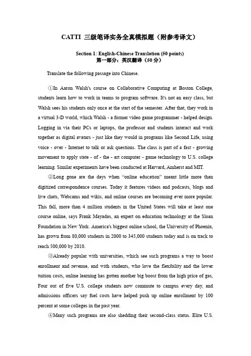 翻译资格考试英语CATTI 三级笔译实务全真模拟题(附参考译文)