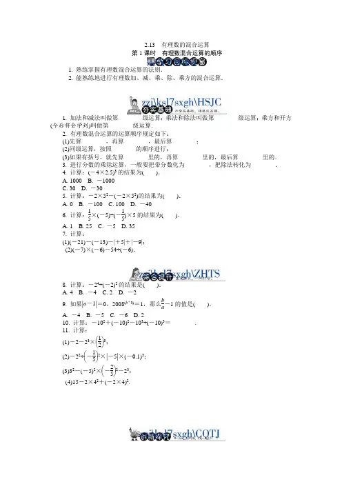 华东师大版七年级数学上册第2章第13节《有理数的混合运算》课后同步练习题(附答案)