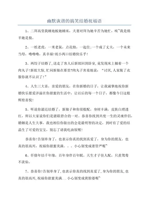 幽默诙谐的搞笑结婚祝福语