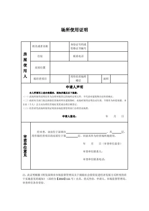 深圳市场所使用说明