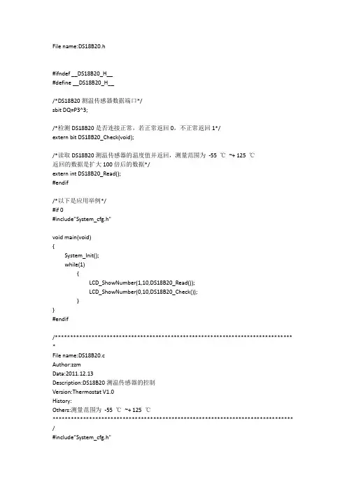 DS18B20温度传感器程序