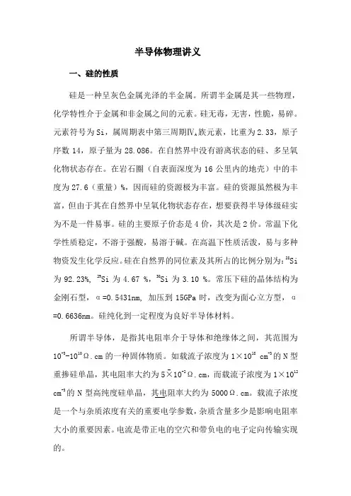 半导体物理讲义