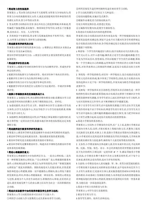 教育教学知识与能力简答题集合