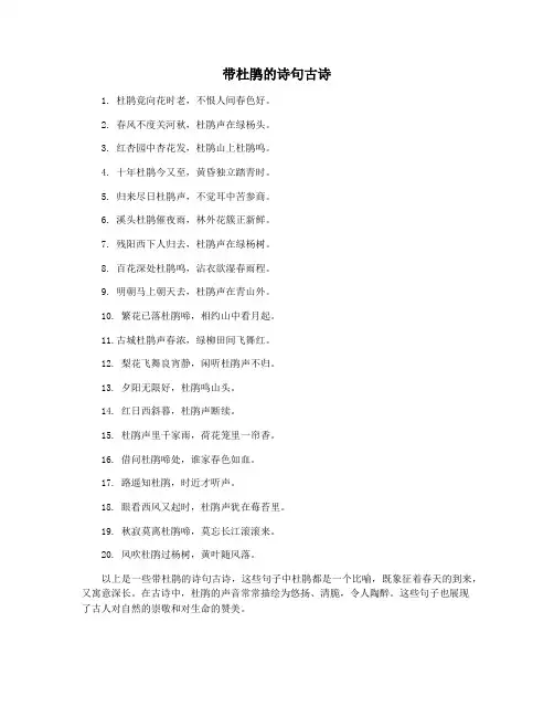 带杜鹃的诗句古诗
