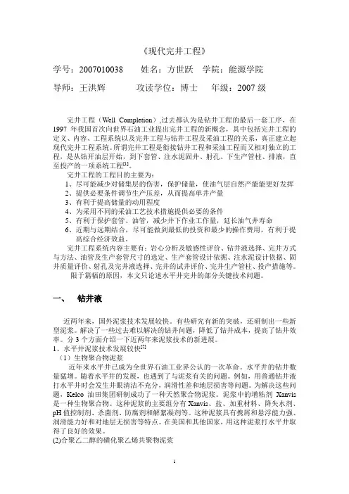 现代完井工程