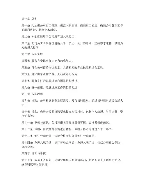 公司员工入职管理制度