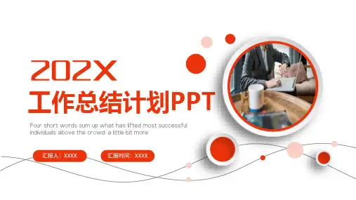 上半年工作总结暨下半年工作计划规划PPT汇报模板