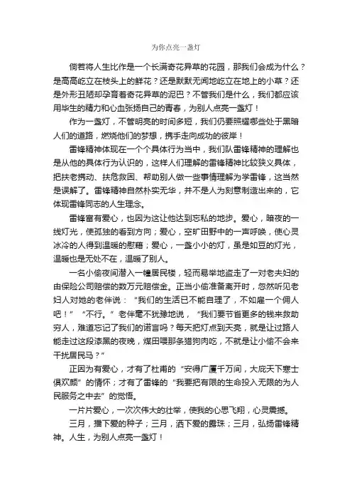 为你点亮一盏灯_作文600字_初一抒情作文_