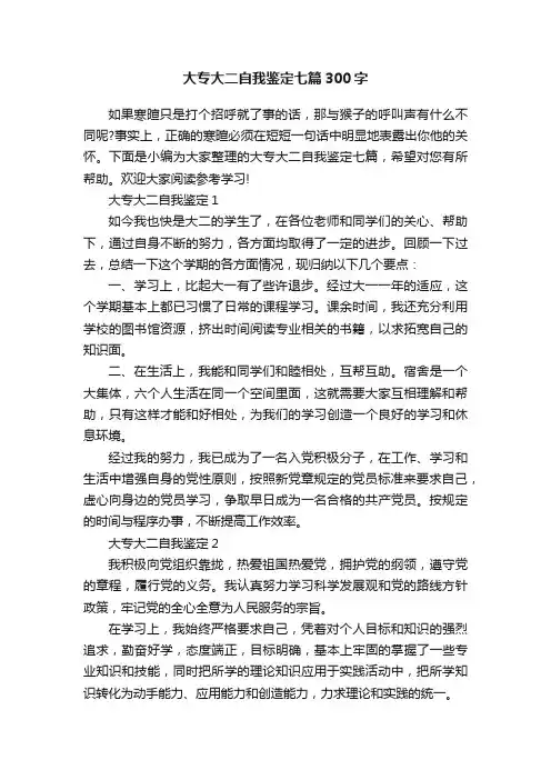 大专大二自我鉴定七篇300字