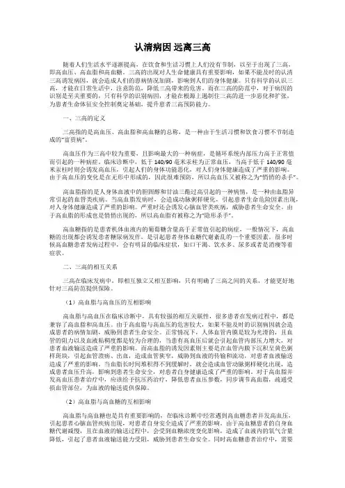 认清病因 远离三高
