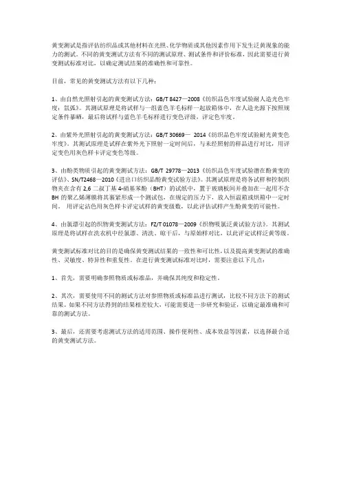 黄变测试标准对比