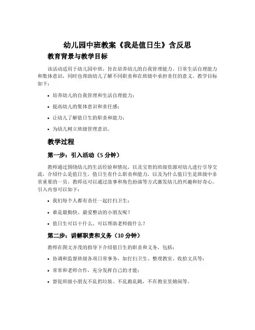 幼儿园中班教案《我是值日生》含反思