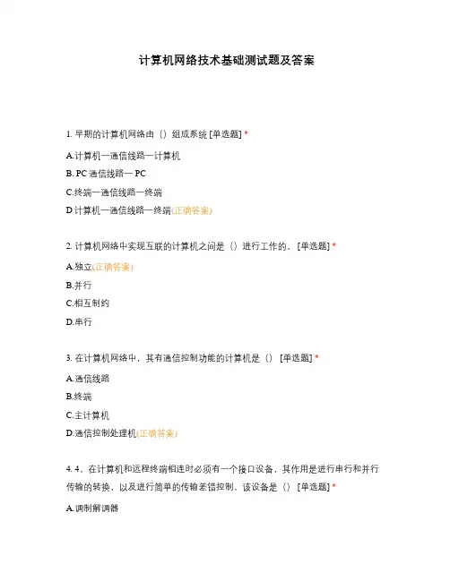 计算机网络技术基础测试题及答案
