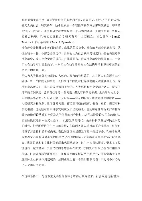 孔德与实证主义