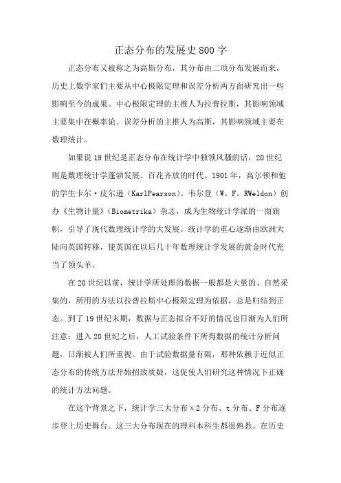 正态分布的发展史800字