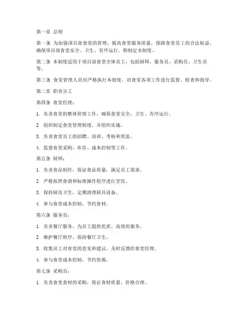 项目部食堂人员管理制度