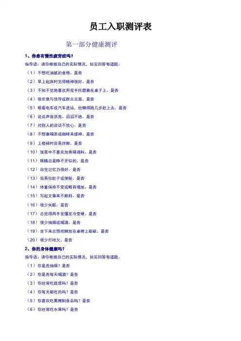 员工入职测评表