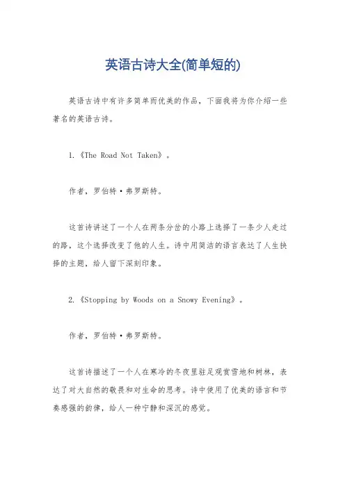 英语古诗大全(简单短的)