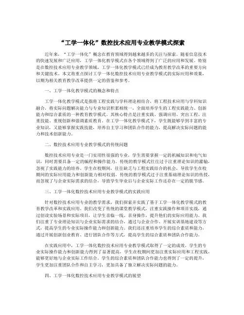 “工学一体化”数控技术应用专业教学模式探索