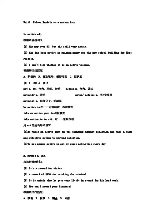【免费下载】新课标人教版届高中英语一轮复习学案必修一 Unit5 Nelson Mandela