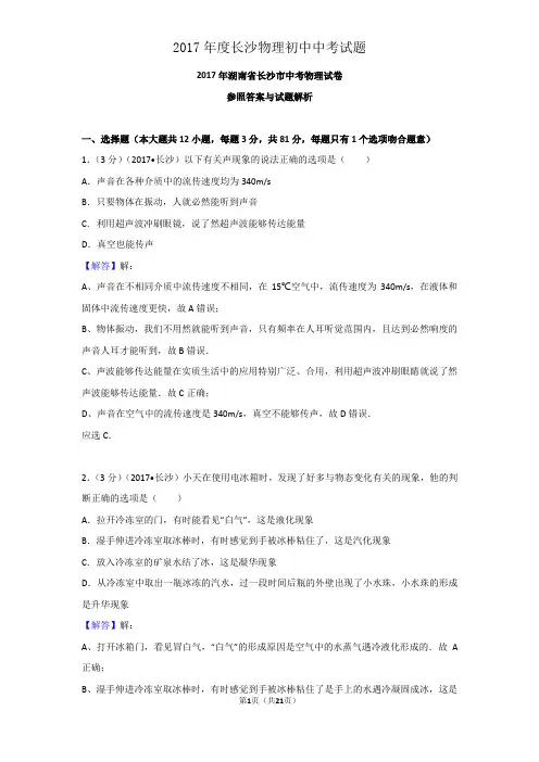 2017年度长沙物理初中中考试题