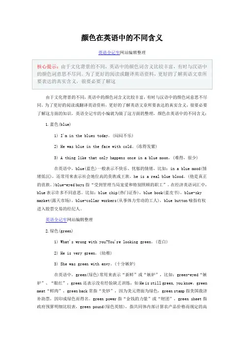 颜色在英语中的不同意义