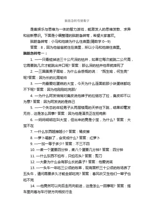 脑筋急转弯猜数字_脑筋急转弯大全