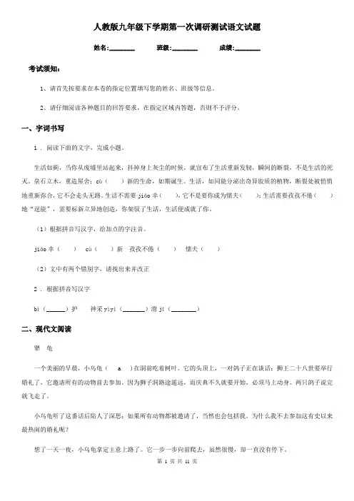 人教版九年级下学期第一次调研测试语文试题