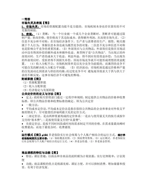 财政学考试复习重点