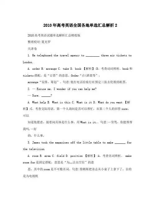 2010年高考英语全国各地单选汇总解析2