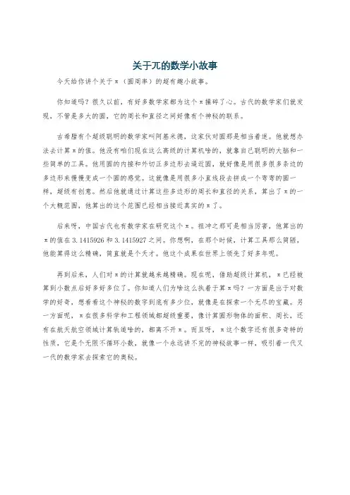 关于兀的数学小故事