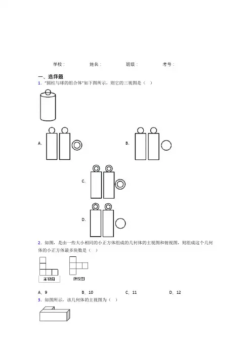 九年级数学下册第二十九章《投影与视图》综合知识点总结(培优提高)