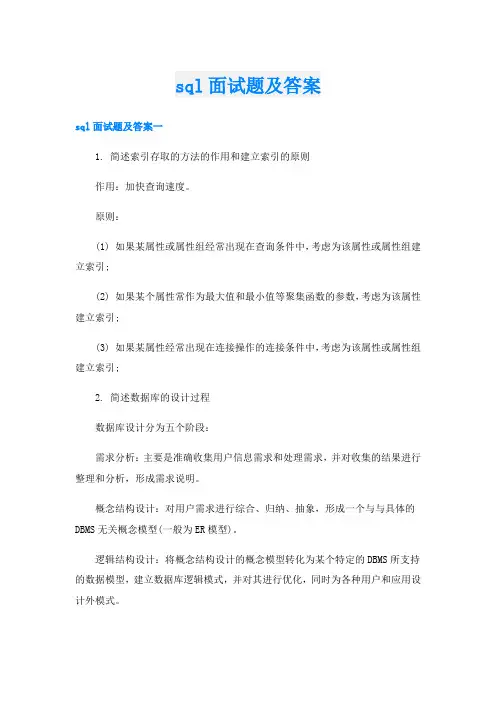 sql面试题及答案